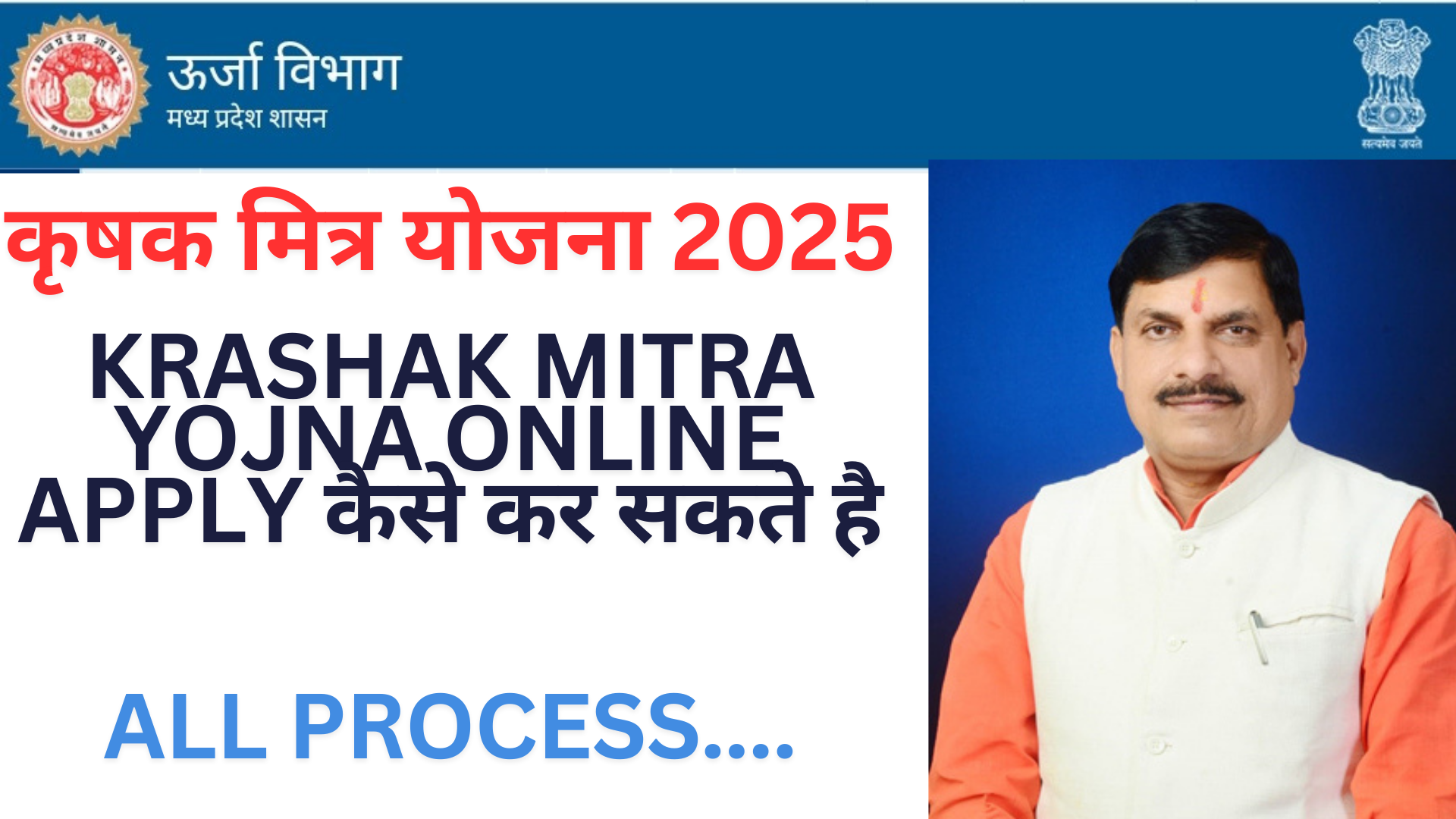 KRASHAK MITRA YOJNA Online Apply कैसे कर सकते है