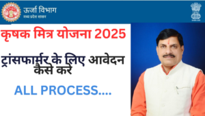 KRASHAK MITRA YOJNA 2025