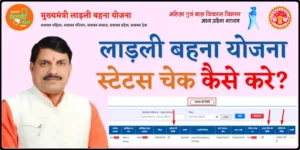 Ladli Bahna Yojana Status Check