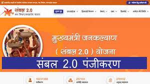 sambal portal 2.0 पंजीयन हेतु आवेदन करे