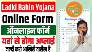 Ladki Bahin Yojana Online Form