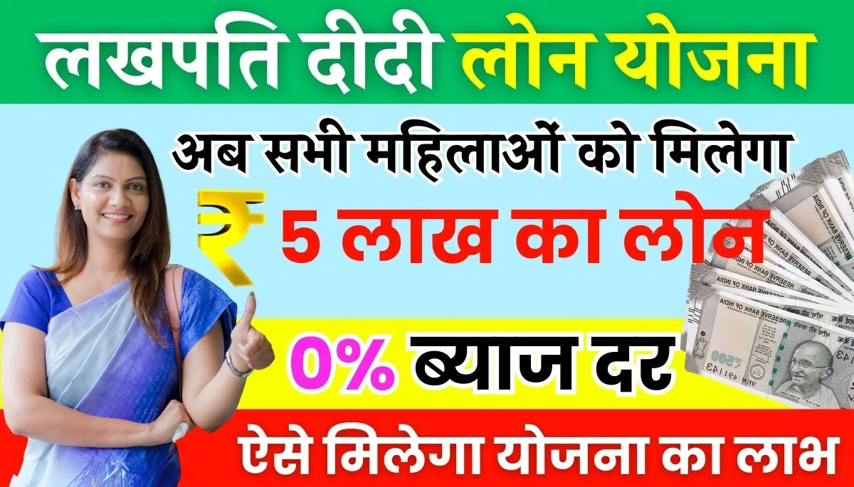 Lakhpati Yojana Loan Apply Online