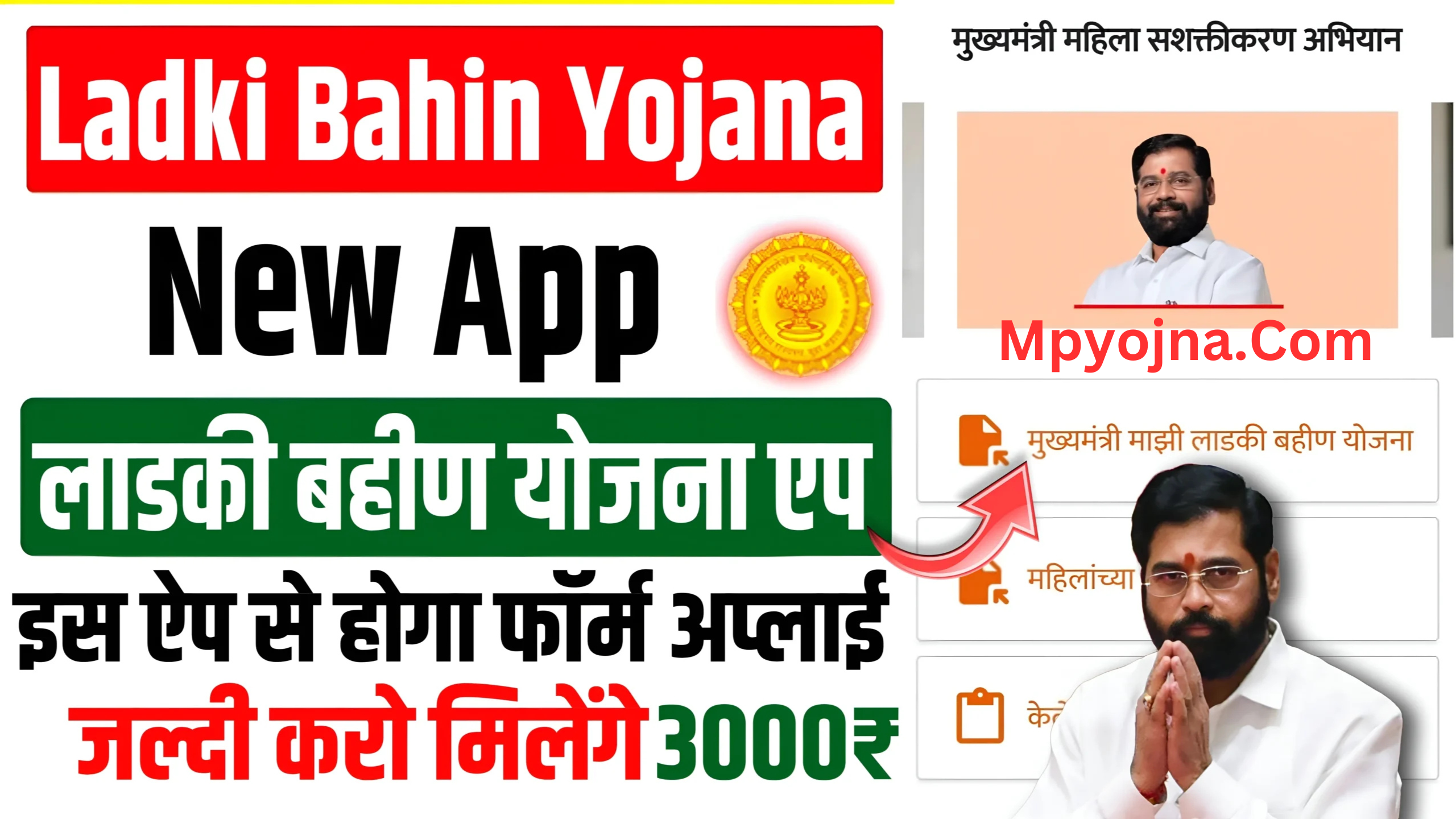 Ladki Bahin Yojana App Online Apply Free | जल्दी करो इस लाडकी बहिण योजना एप से अप्लाई, मिलेंगे 1500 रुपए हर महीना | Mazi Ladki Bahin Yojana Online Form