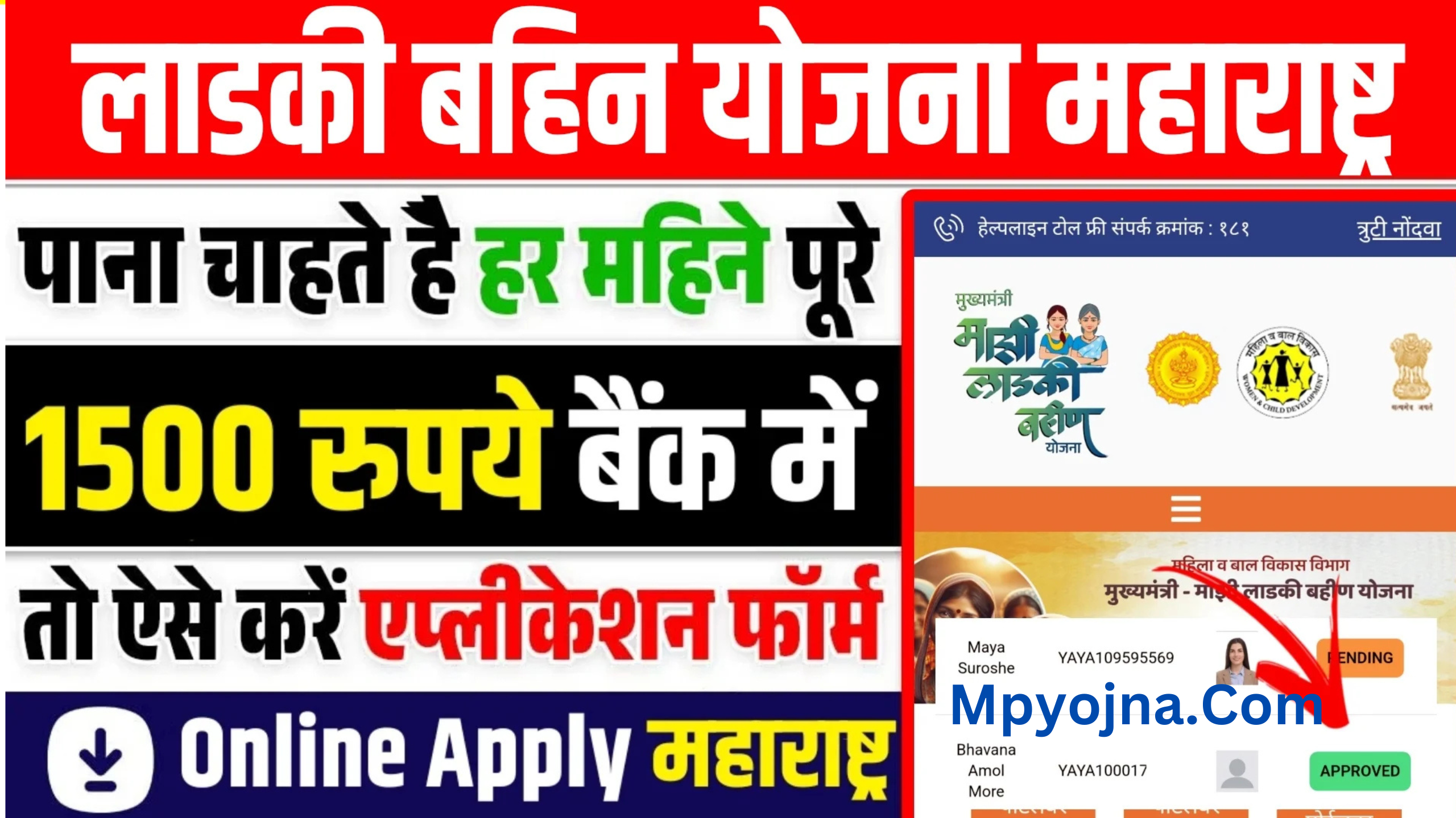 Ladki Bahin Yojana Maharashtra | महिलाओ को मिलेंगे हर महीने 1500 रूपए, लाड़की बहिन योजना महाराष्ट्र | Ladki Bahin Yojana Form Maharashtra