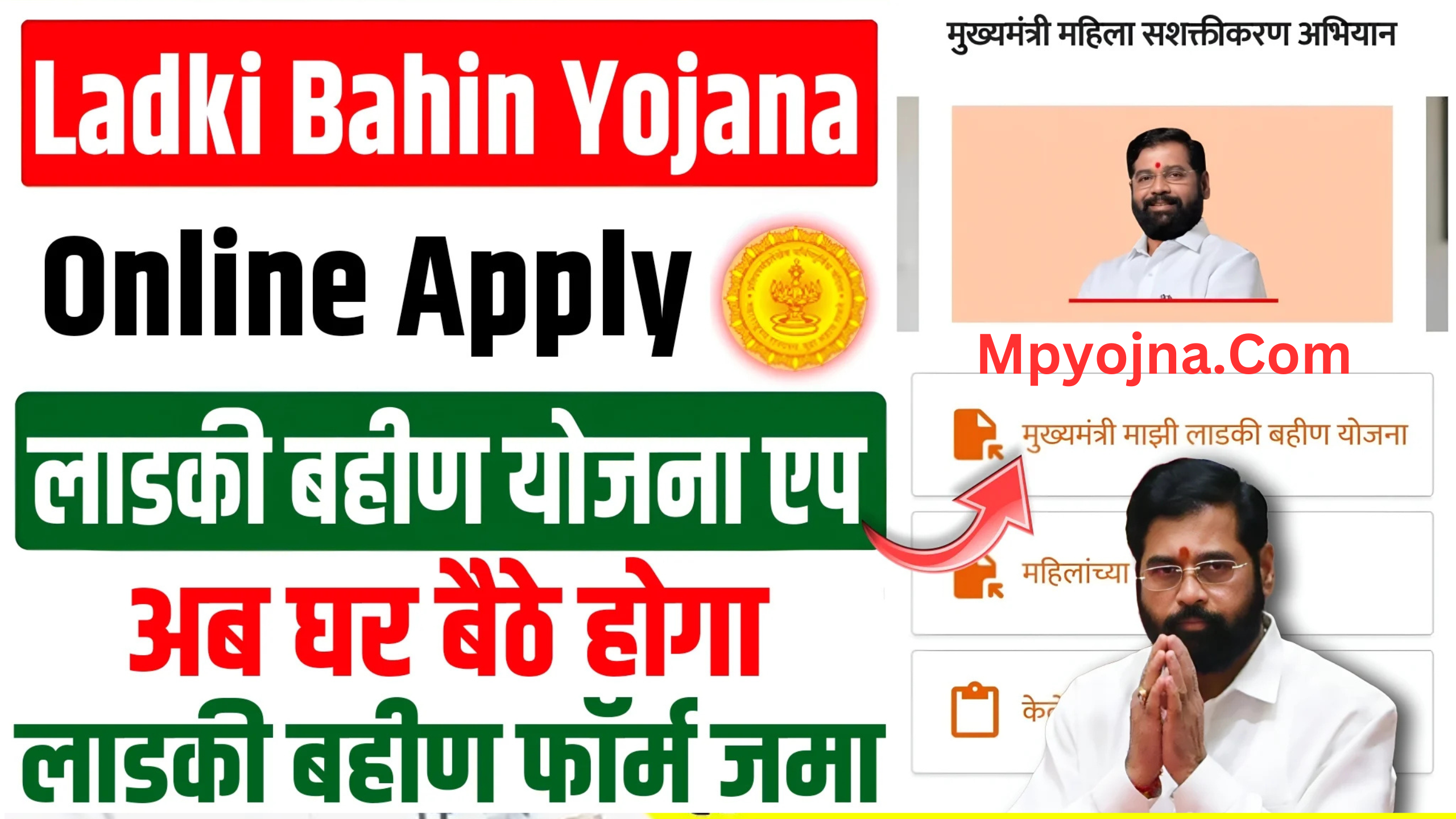 Mazi Ladki Bahin Yojana 2024 Online Apply: लाडकी बहीण योजना ऑनलाइन फॉर्म शुरू | Ladki Bahin Yojana Online Apply महाराष्ट्र Link