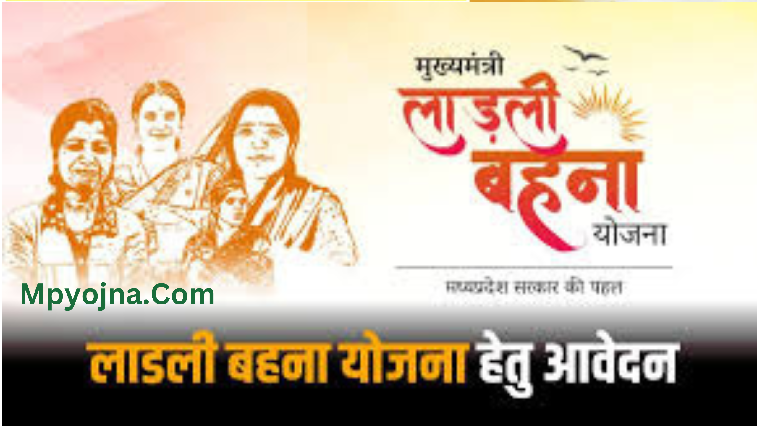 Ladli Behna Yojana New Registration apply online | लाड़ली बहना योजना नए रेजिस्ट्रेशन शुरू, ऐसे करे आवेदन | Ladli Behna yojana Registration 2024