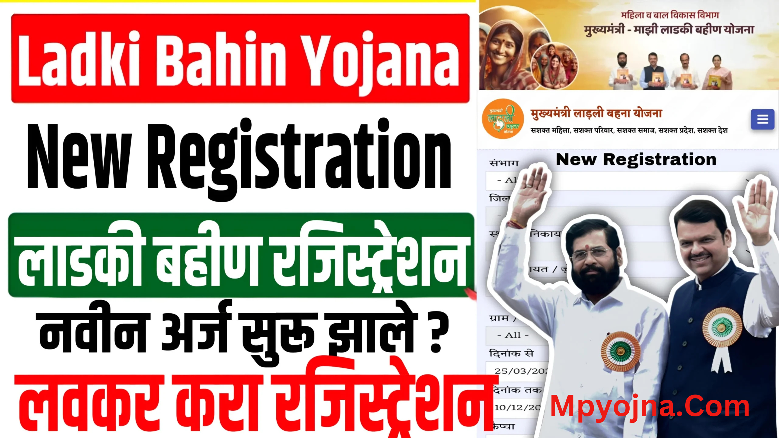 Majhi Ladki Bahin Yojana Registration Details