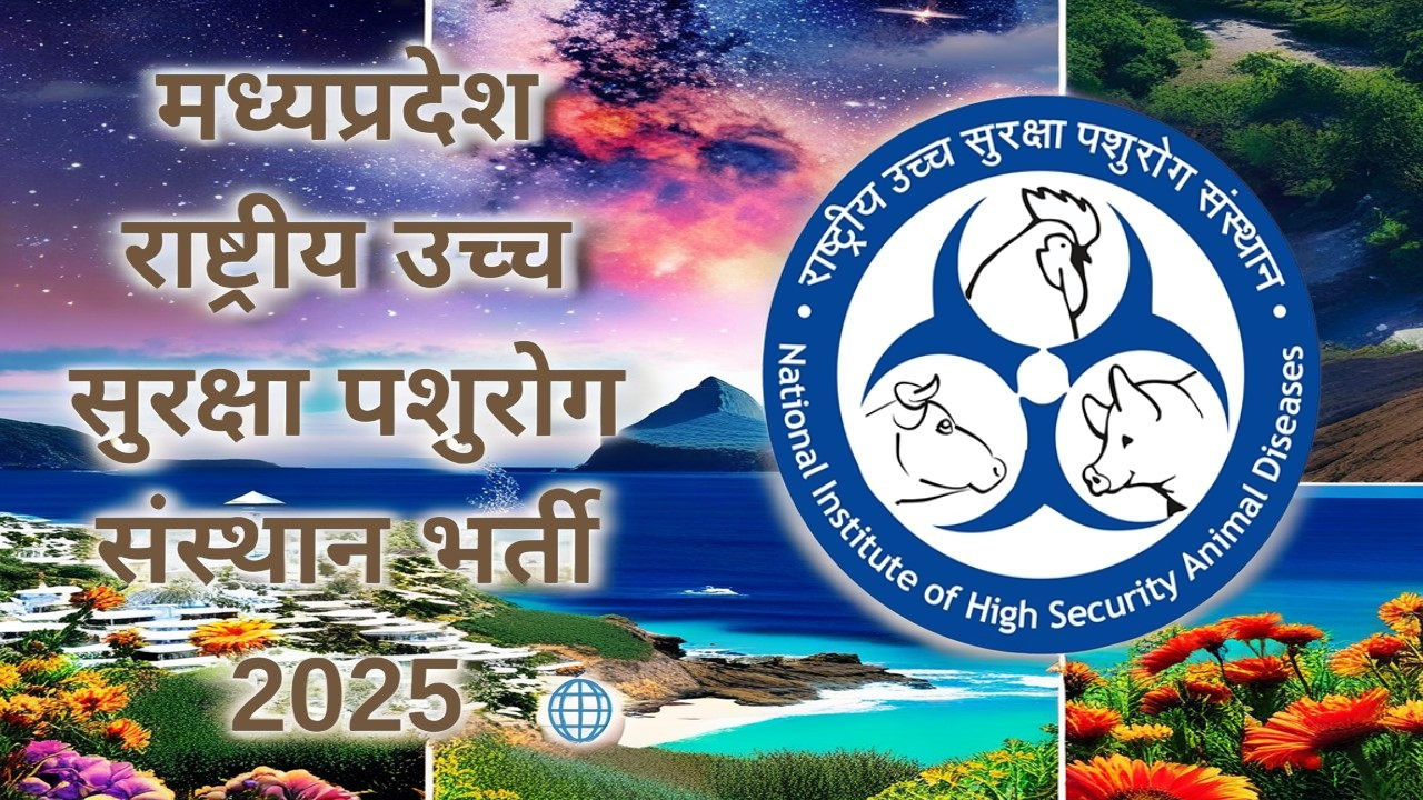 मध्‍यप्रदेश राष्‍ट्रीय उच्‍च सुरक्षा पशुरोग संस्‍थान भर्ती 2025?आवेदन एवं नोटिफिकेशन जारी ......