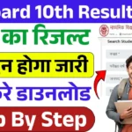 UP Board 10th Result 2025